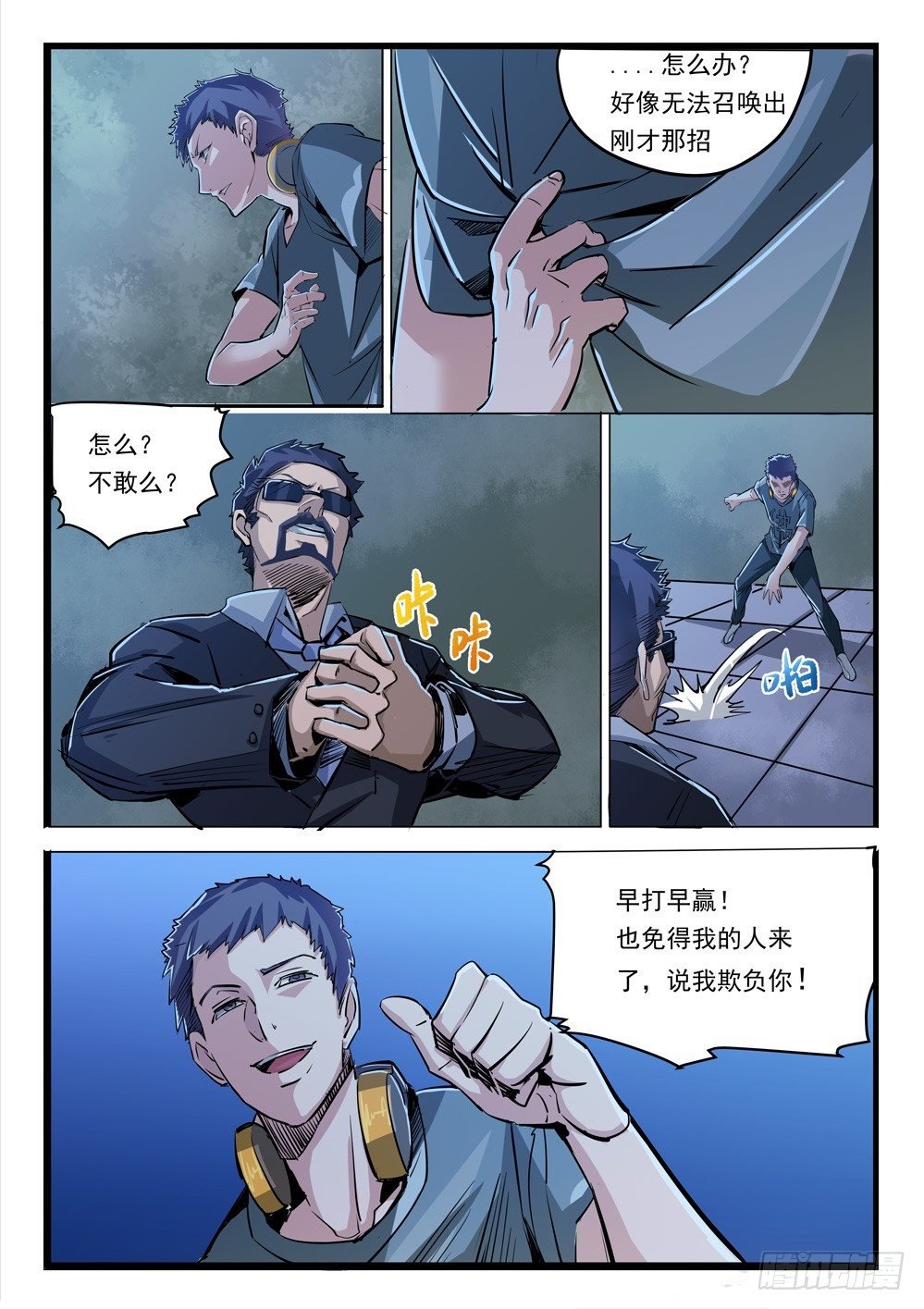 第二十四话：救兵