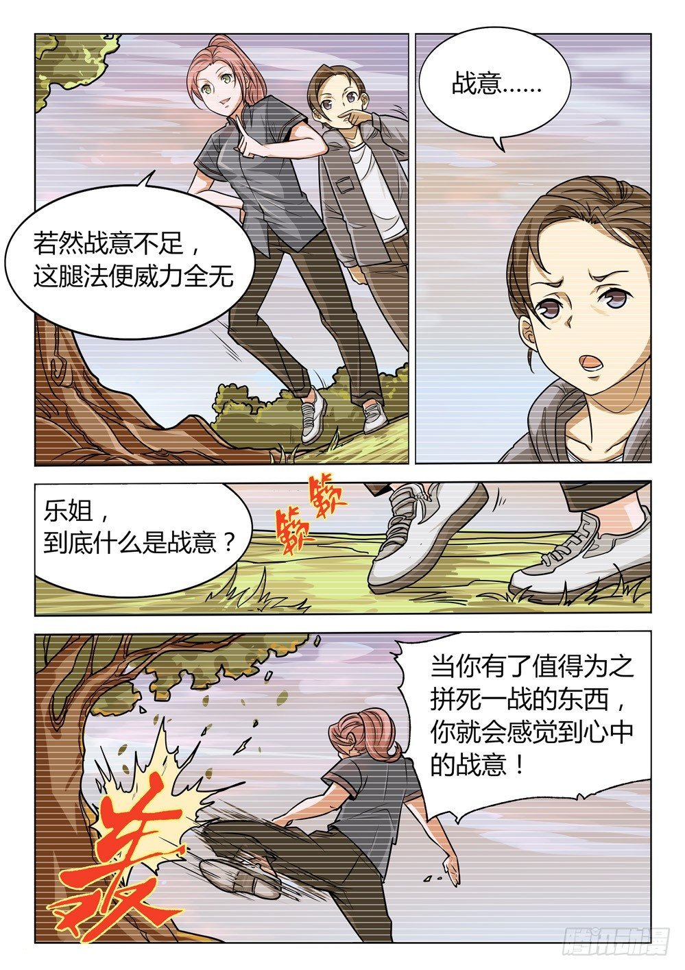 第二十八话：乐姐的战意