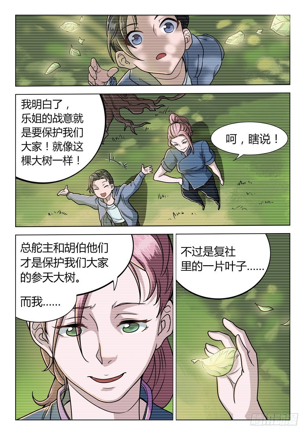 第二十八话：乐姐的战意