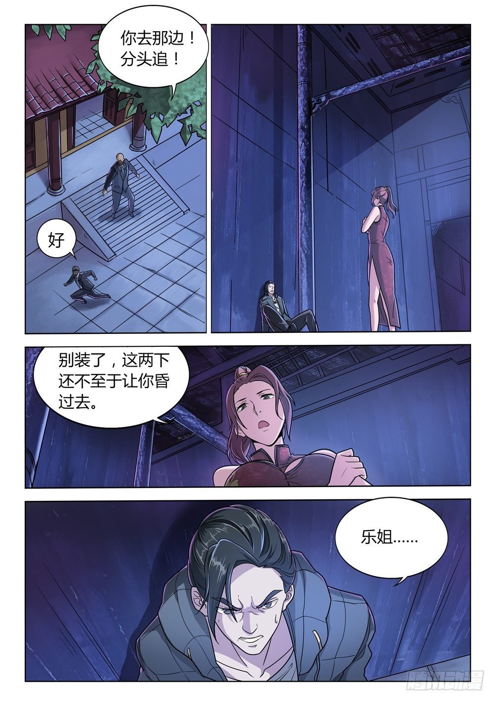 第二十九话：乐姐的警告