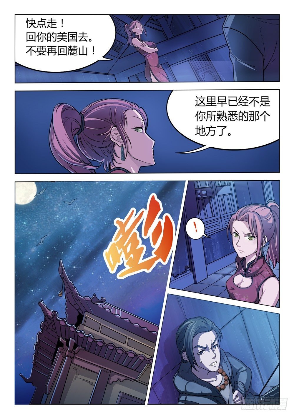 第二十九话：乐姐的警告