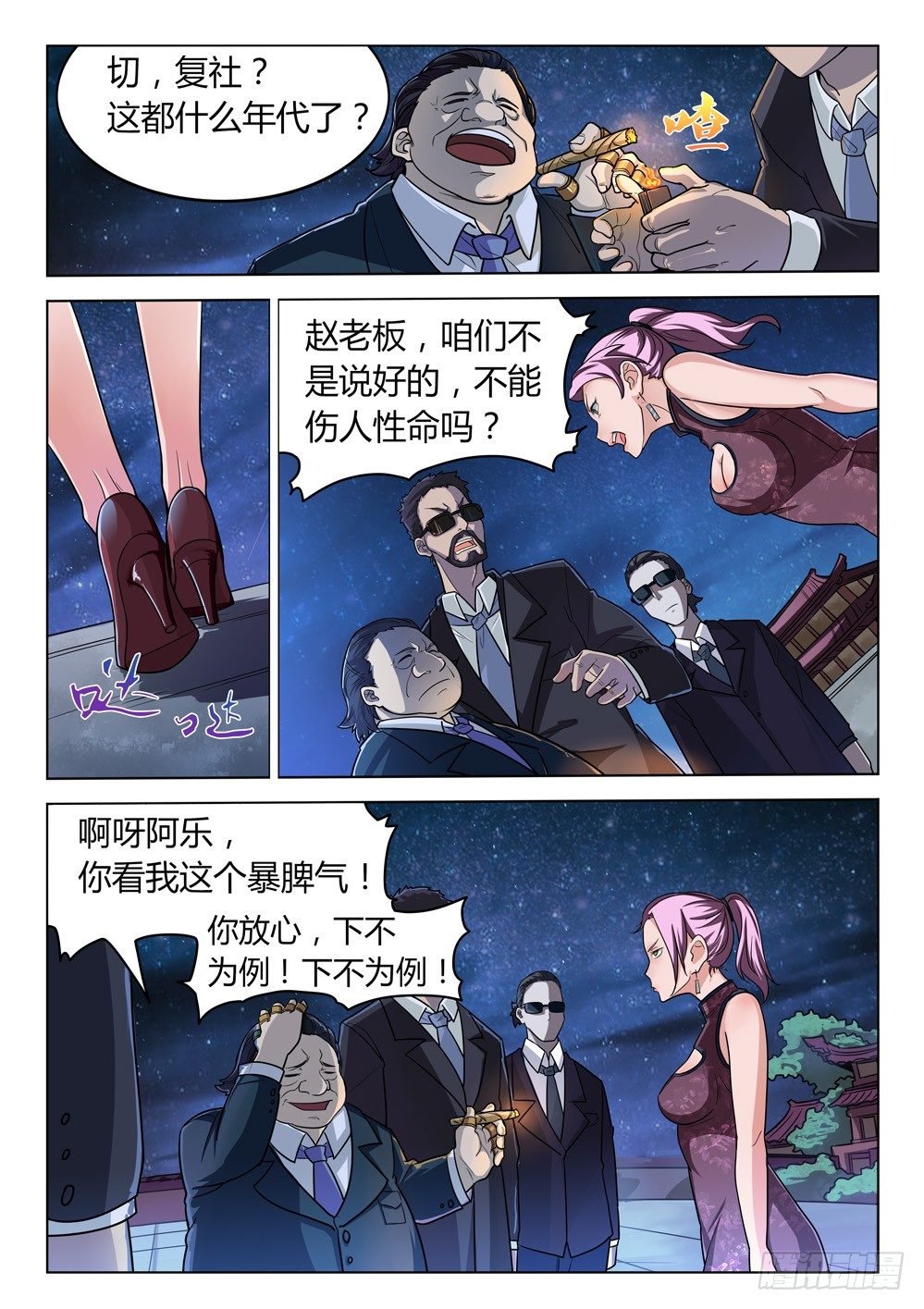 第二十九话：乐姐的警告