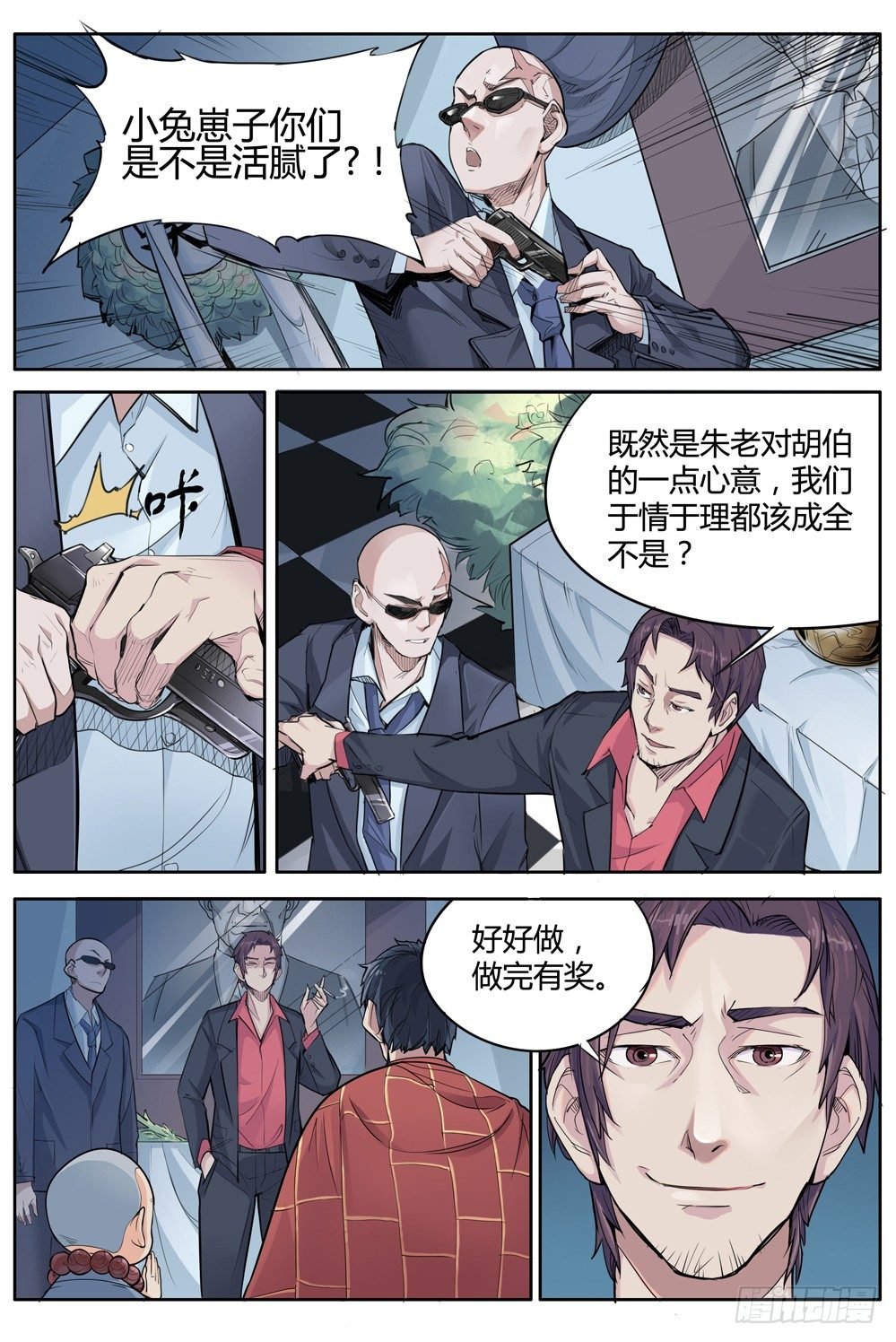 第三话:超度