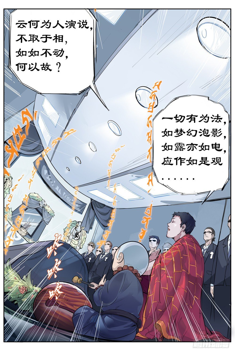 第三话:超度