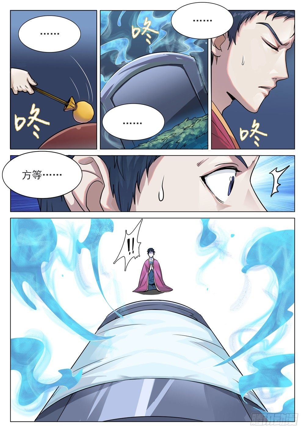 第三话:超度