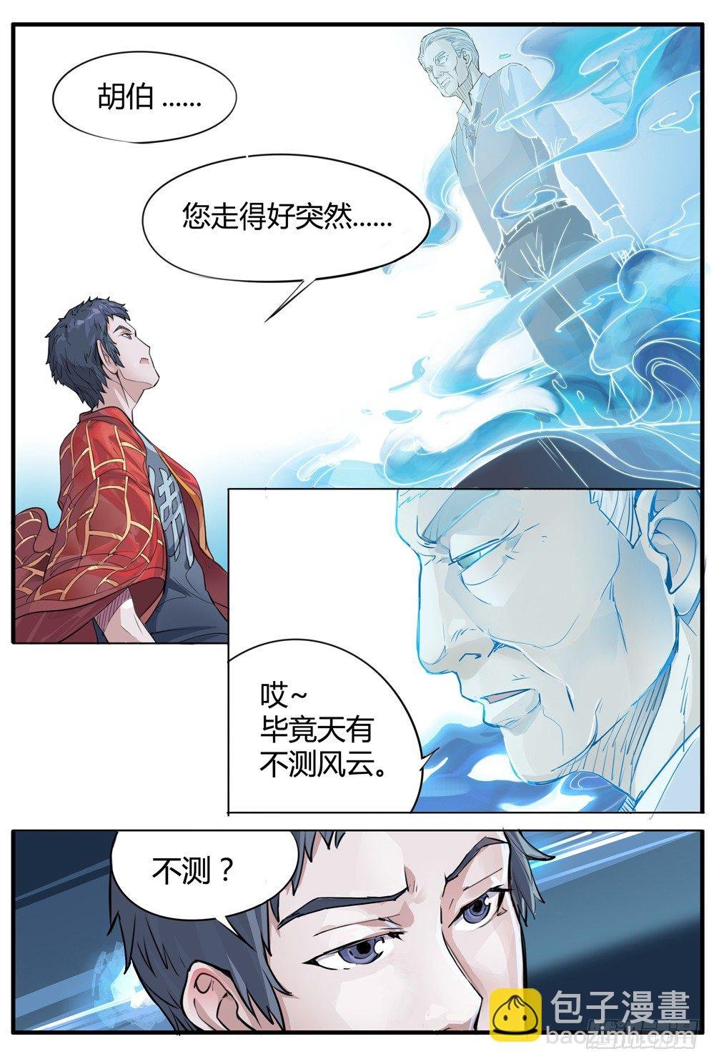 第三话:超度