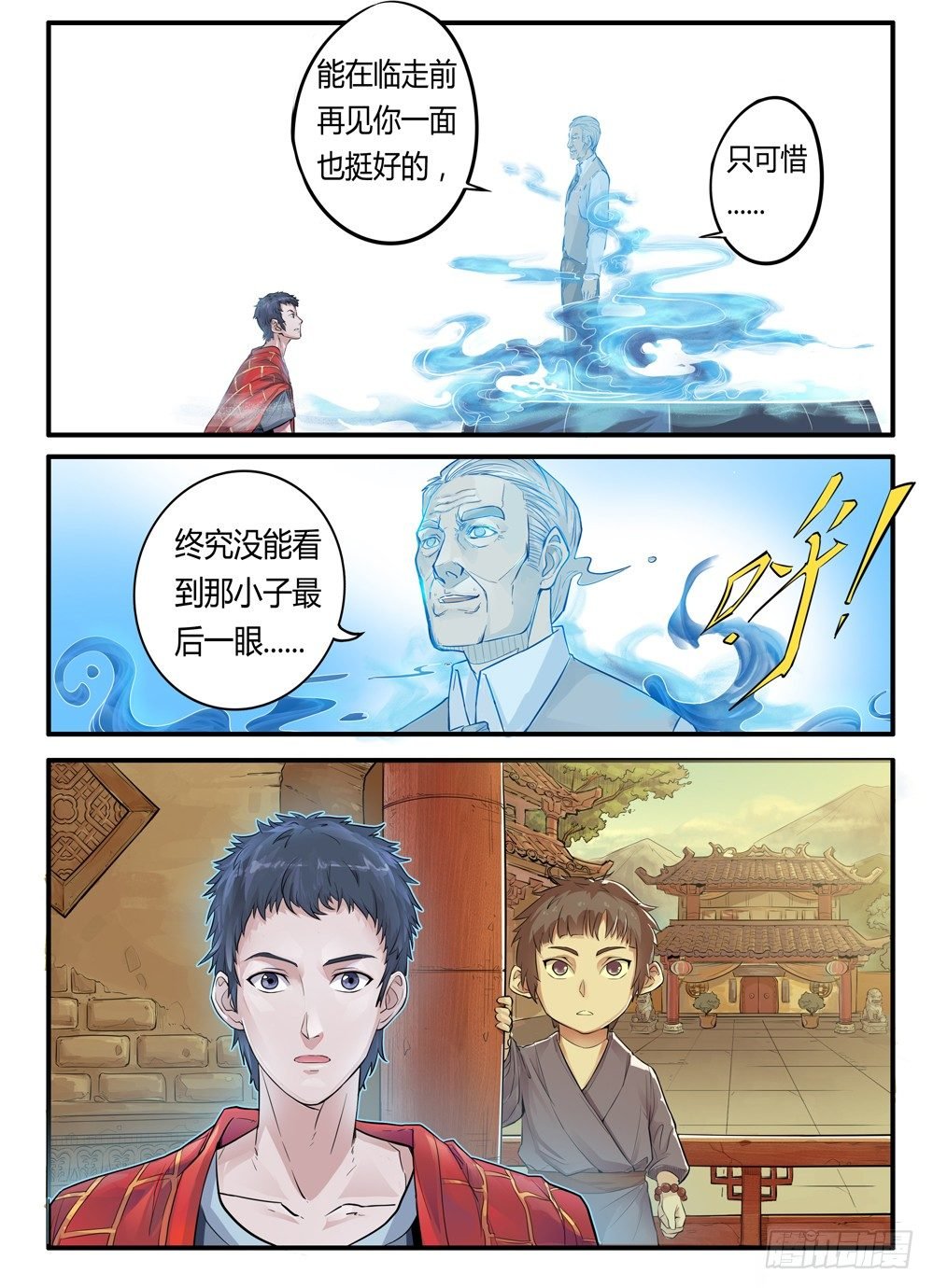 第三话:超度