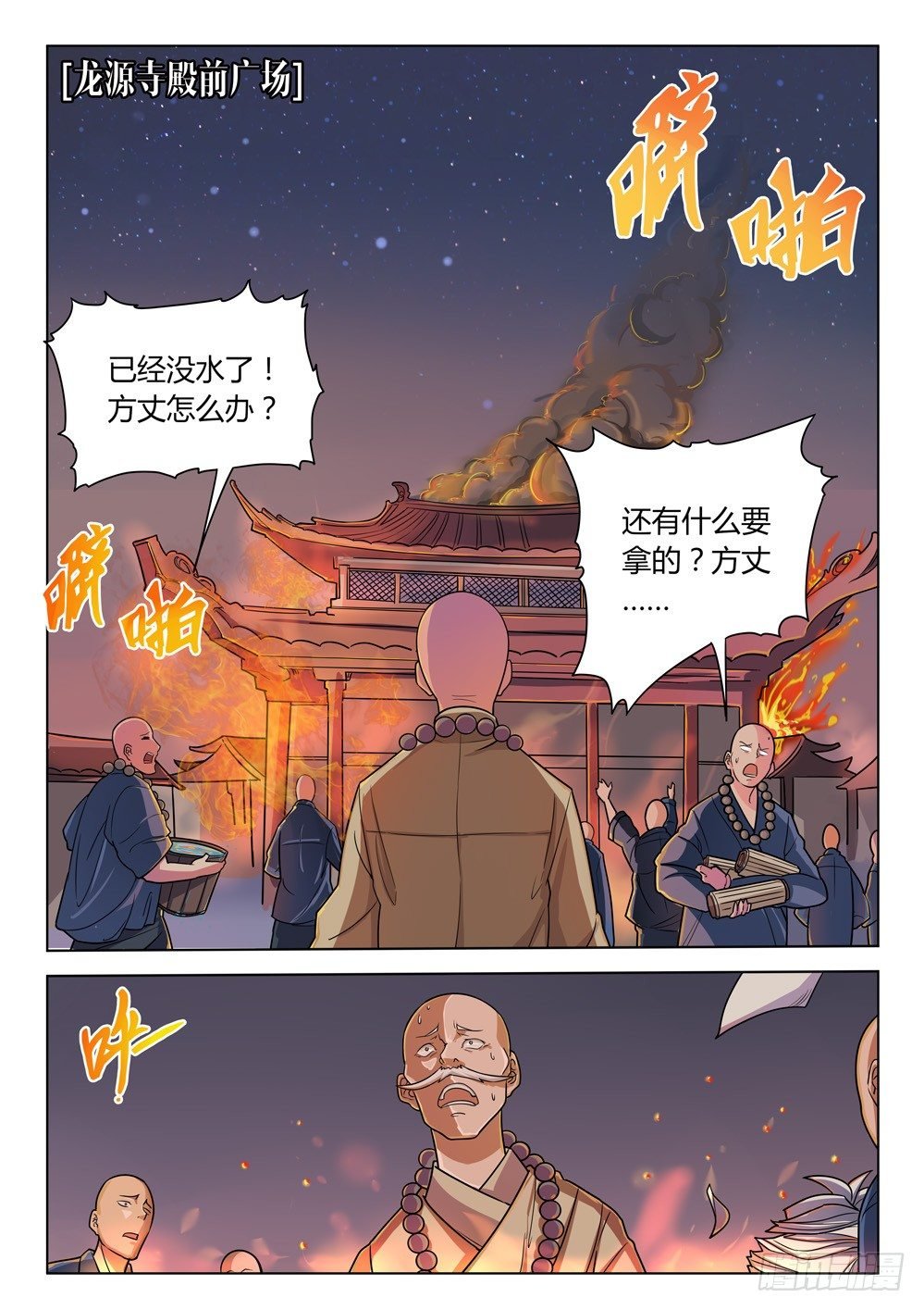 第三十一话：火起