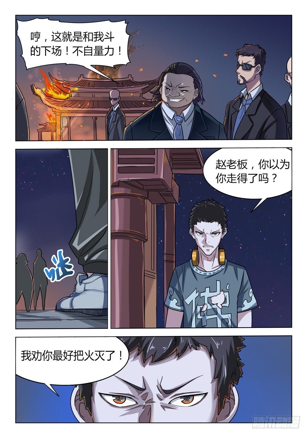 第三十一话：火起