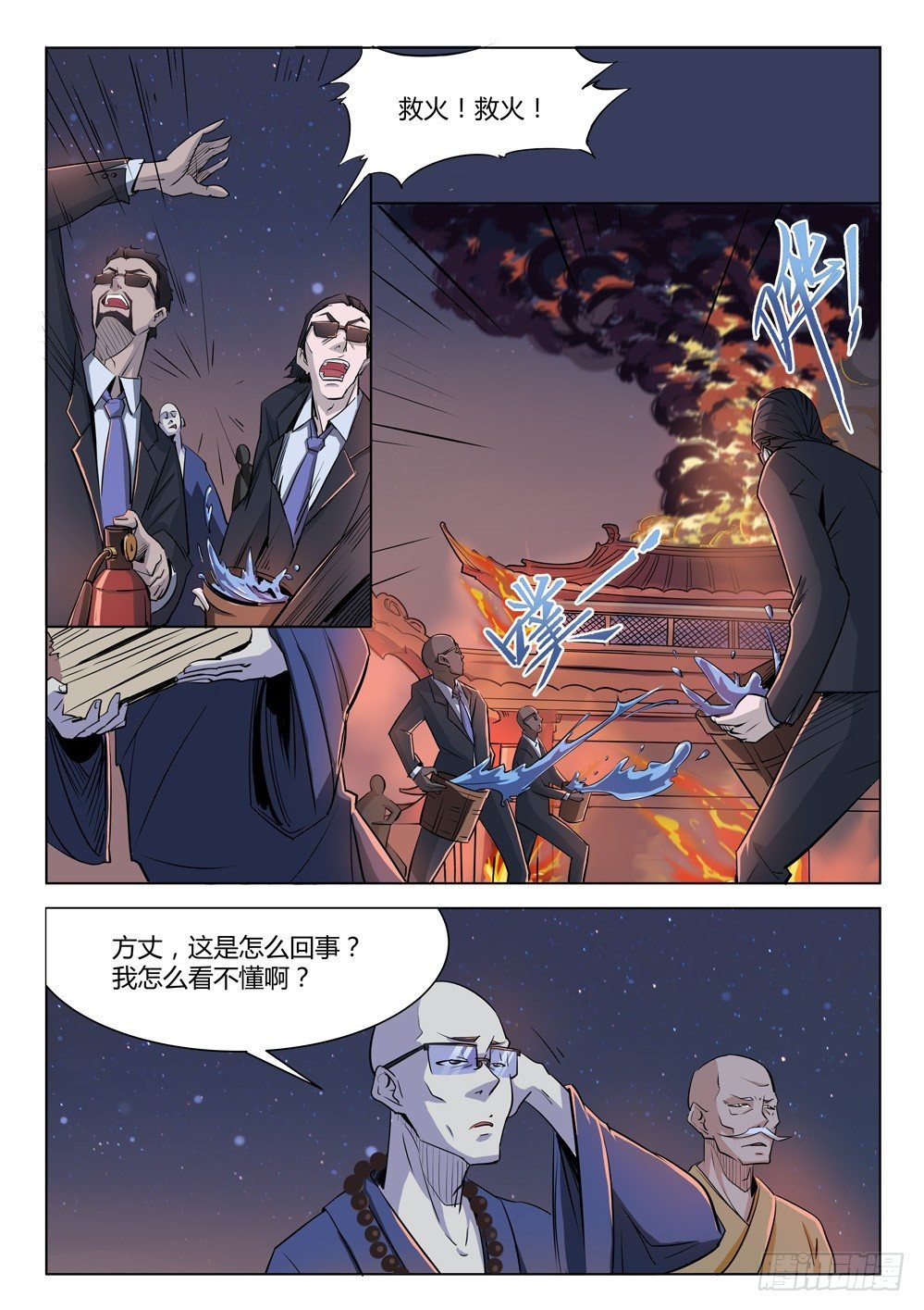 第三十二话：守护龙源寺