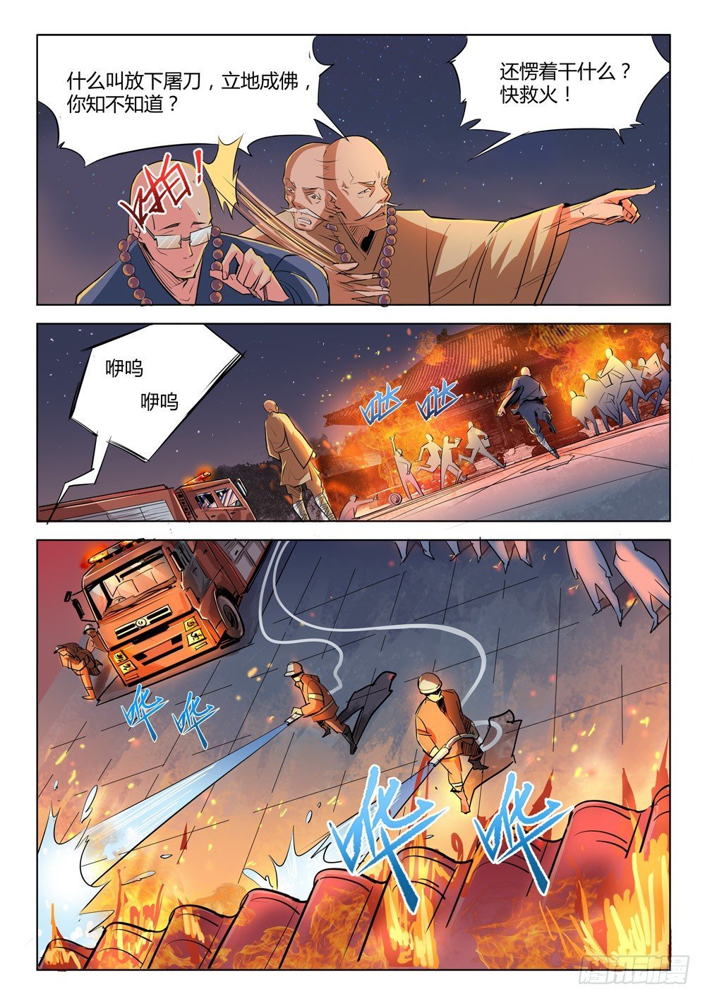 第三十二话：守护龙源寺
