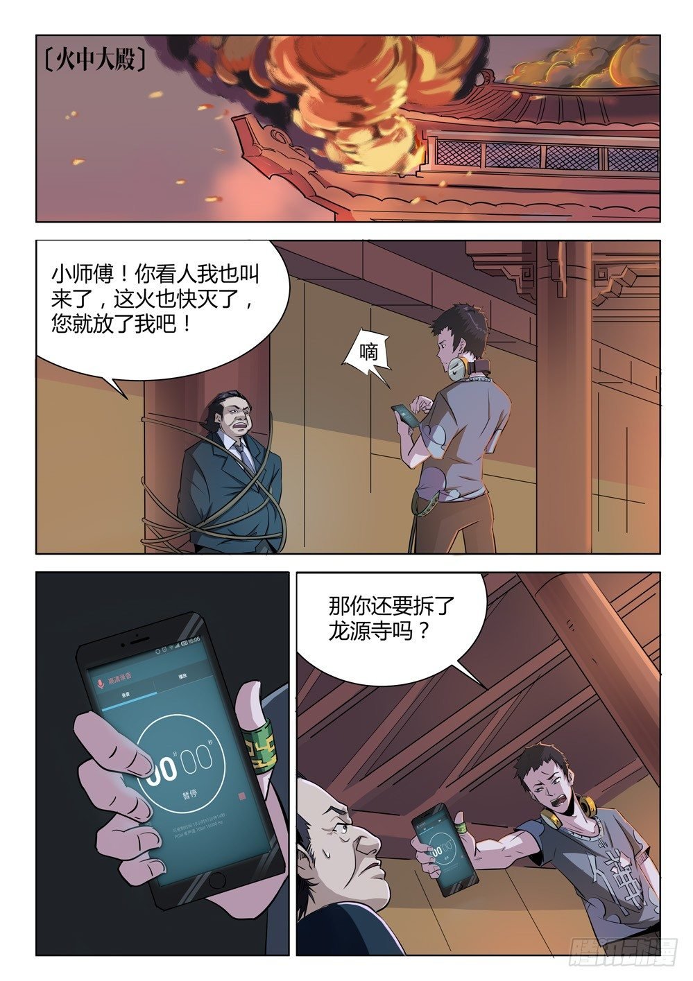 第三十二话：守护龙源寺