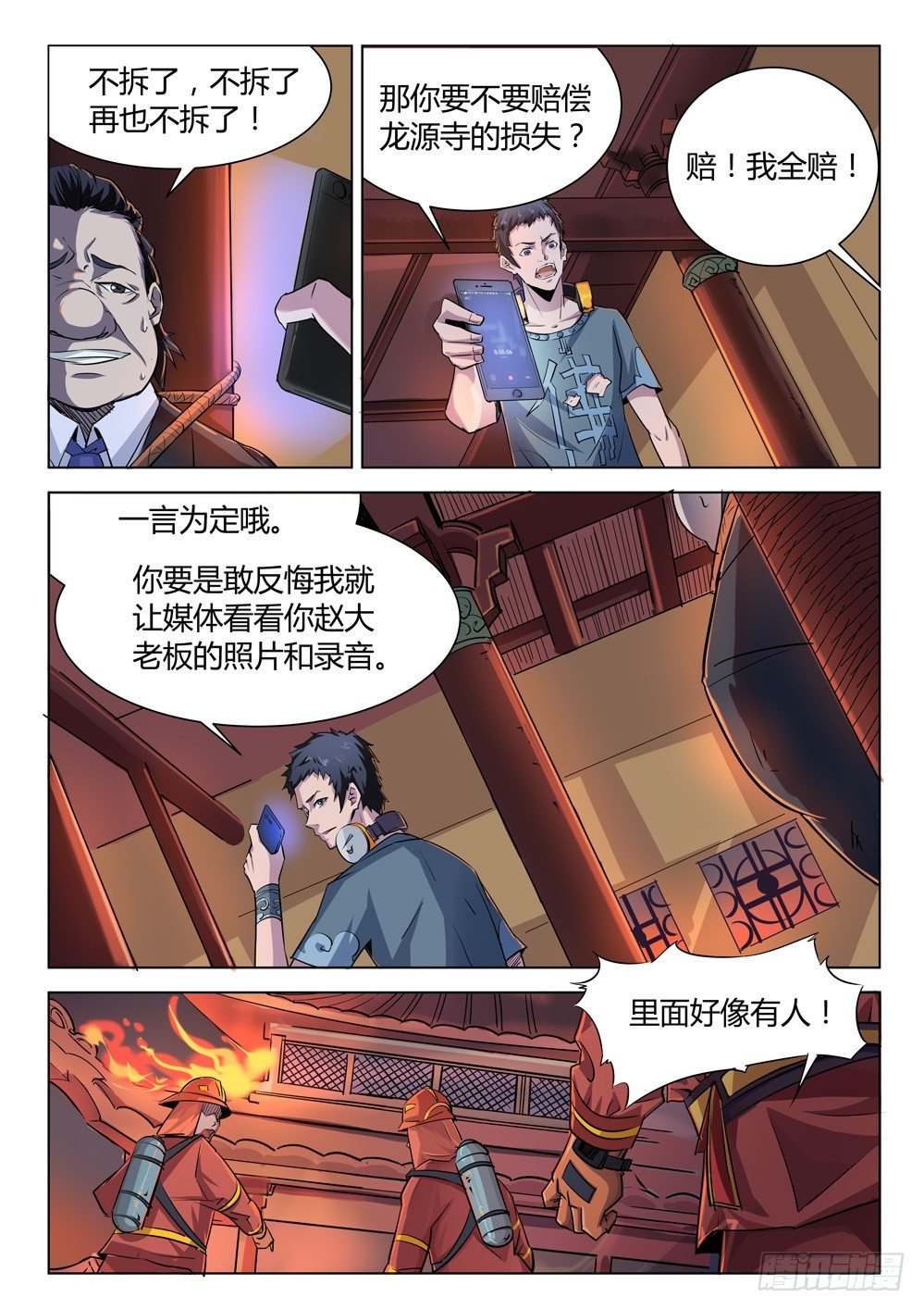 第三十二话：守护龙源寺