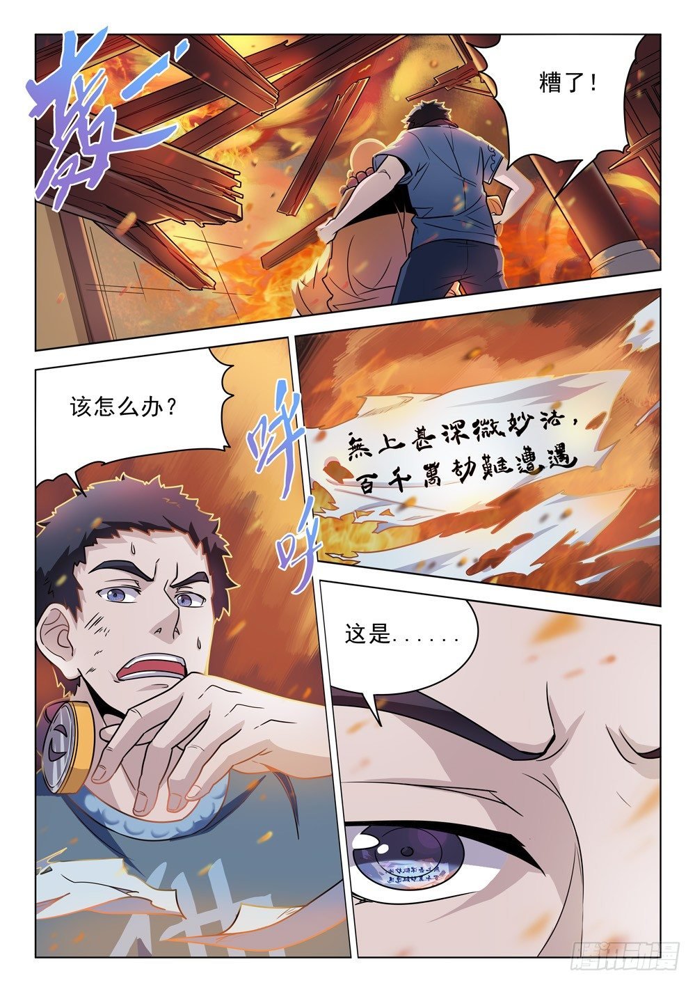 第三十三话：烈焰之中