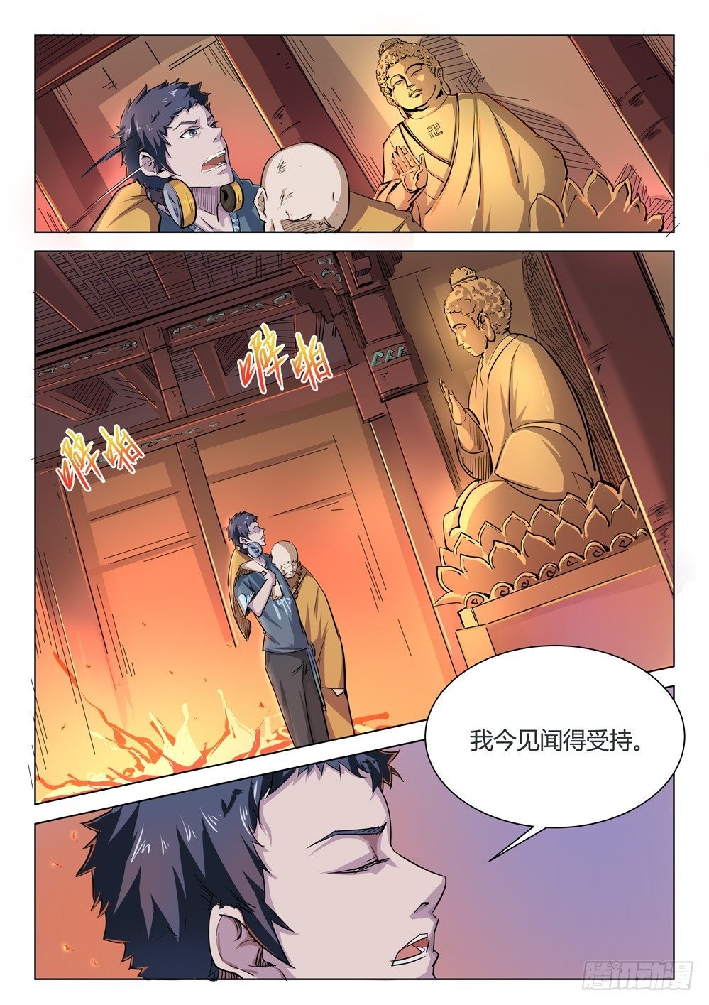 第三十三话：烈焰之中
