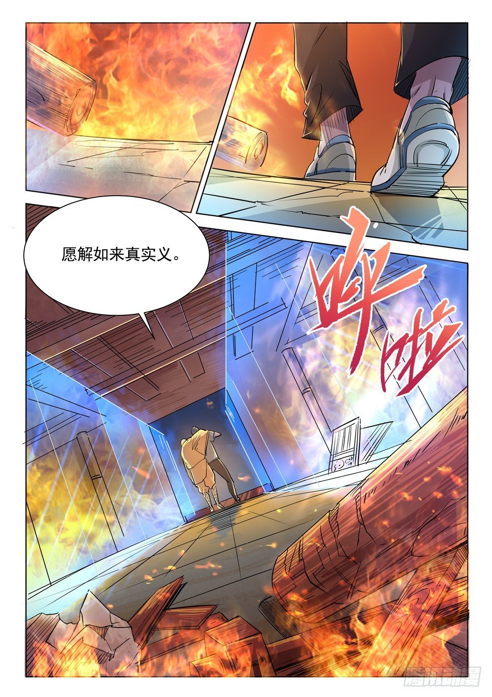 第三十三话：烈焰之中