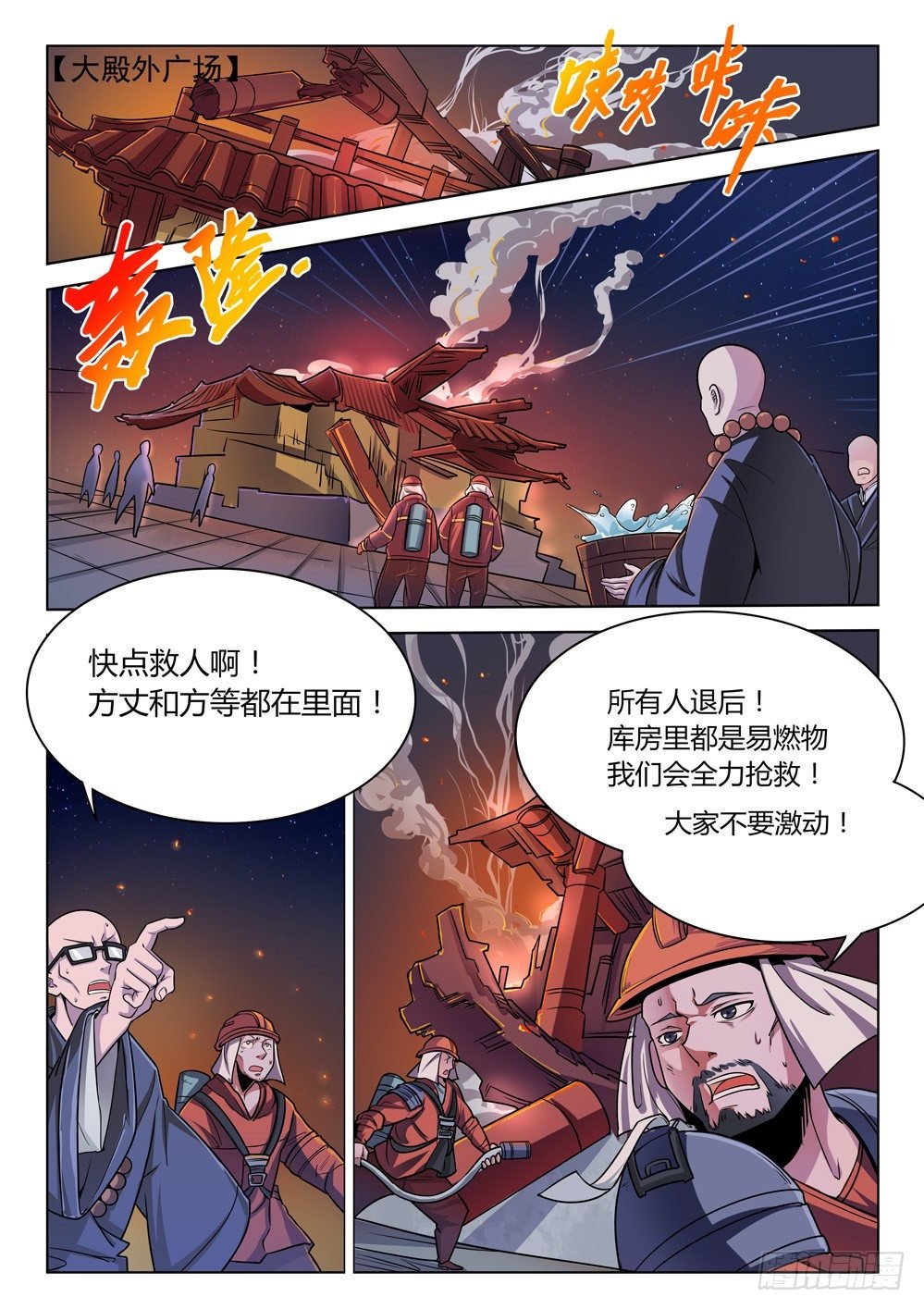 第三十三话：烈焰之中