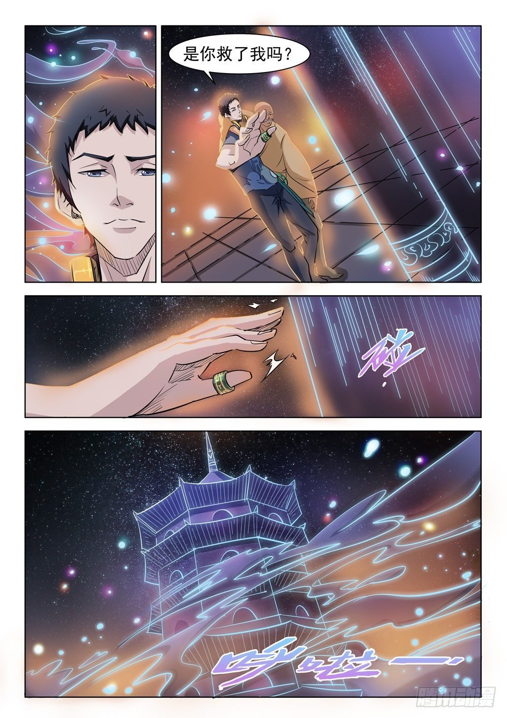 第三十三话：烈焰之中