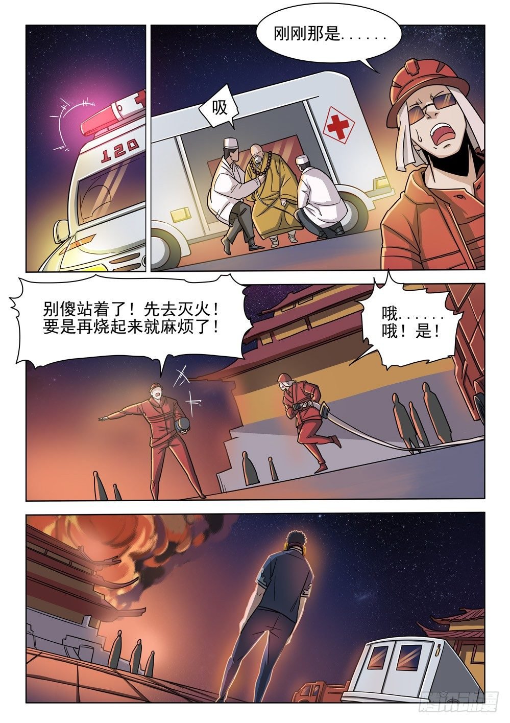 第三十三话：烈焰之中