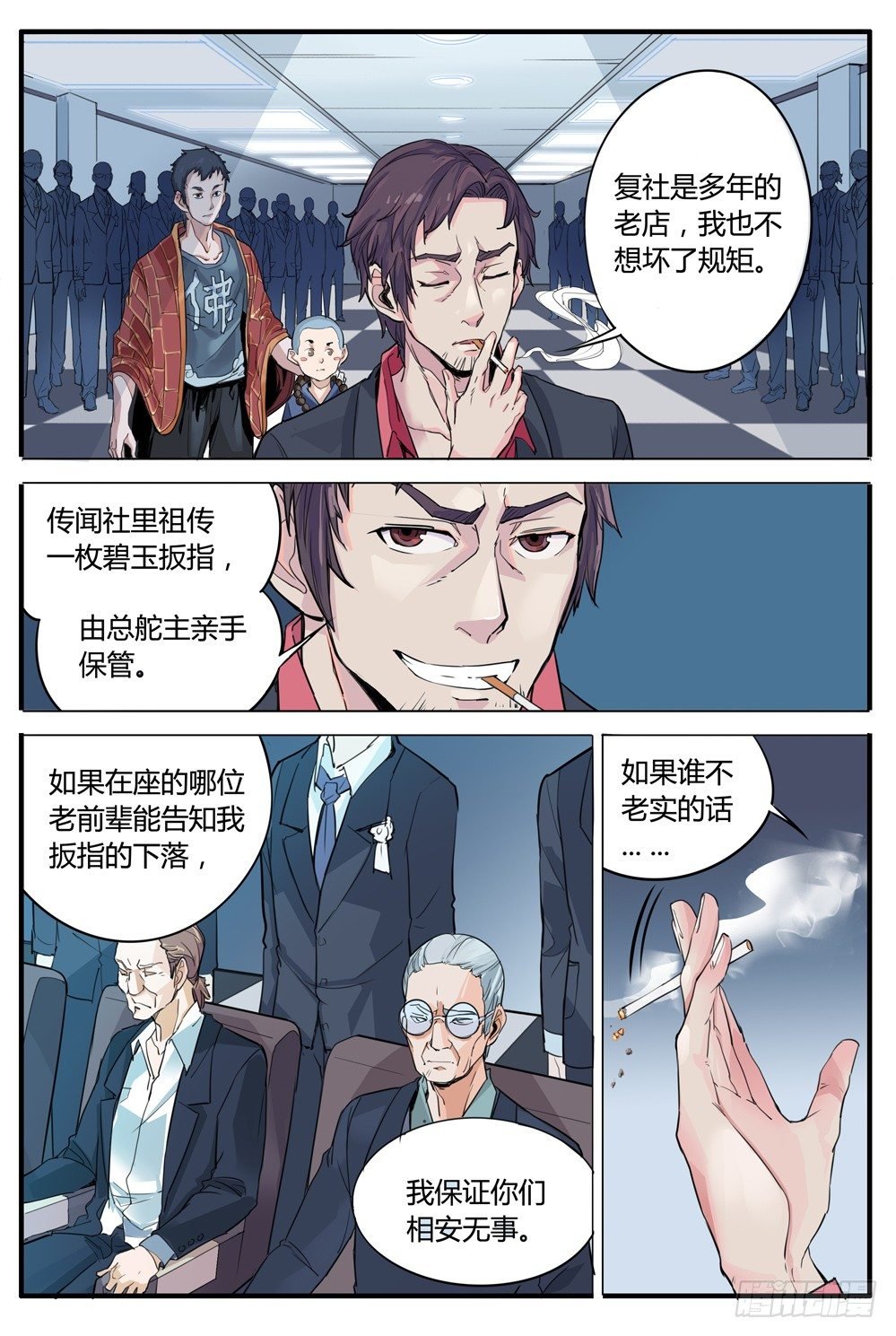 第四话：扳指之争