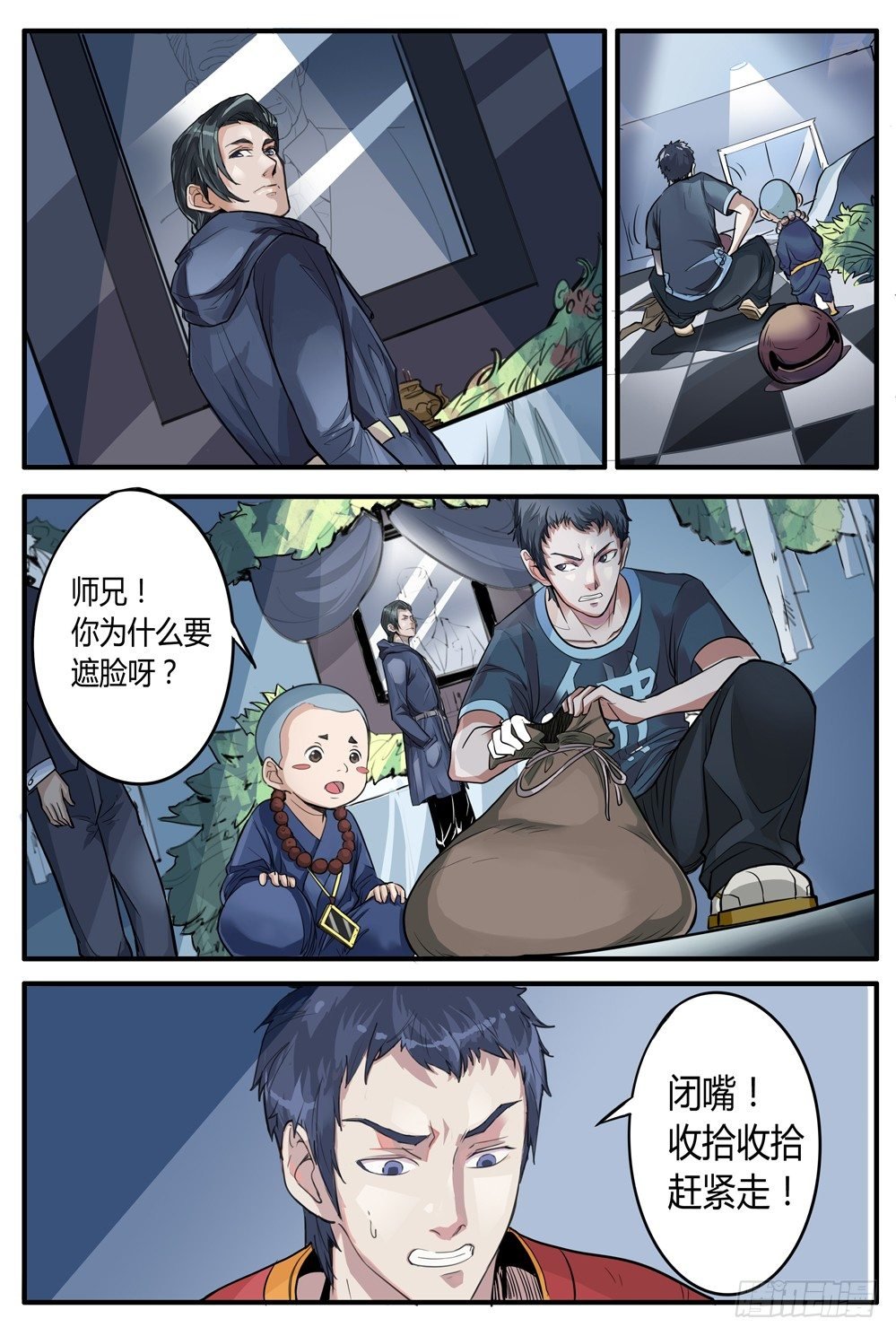 第五话：继承人