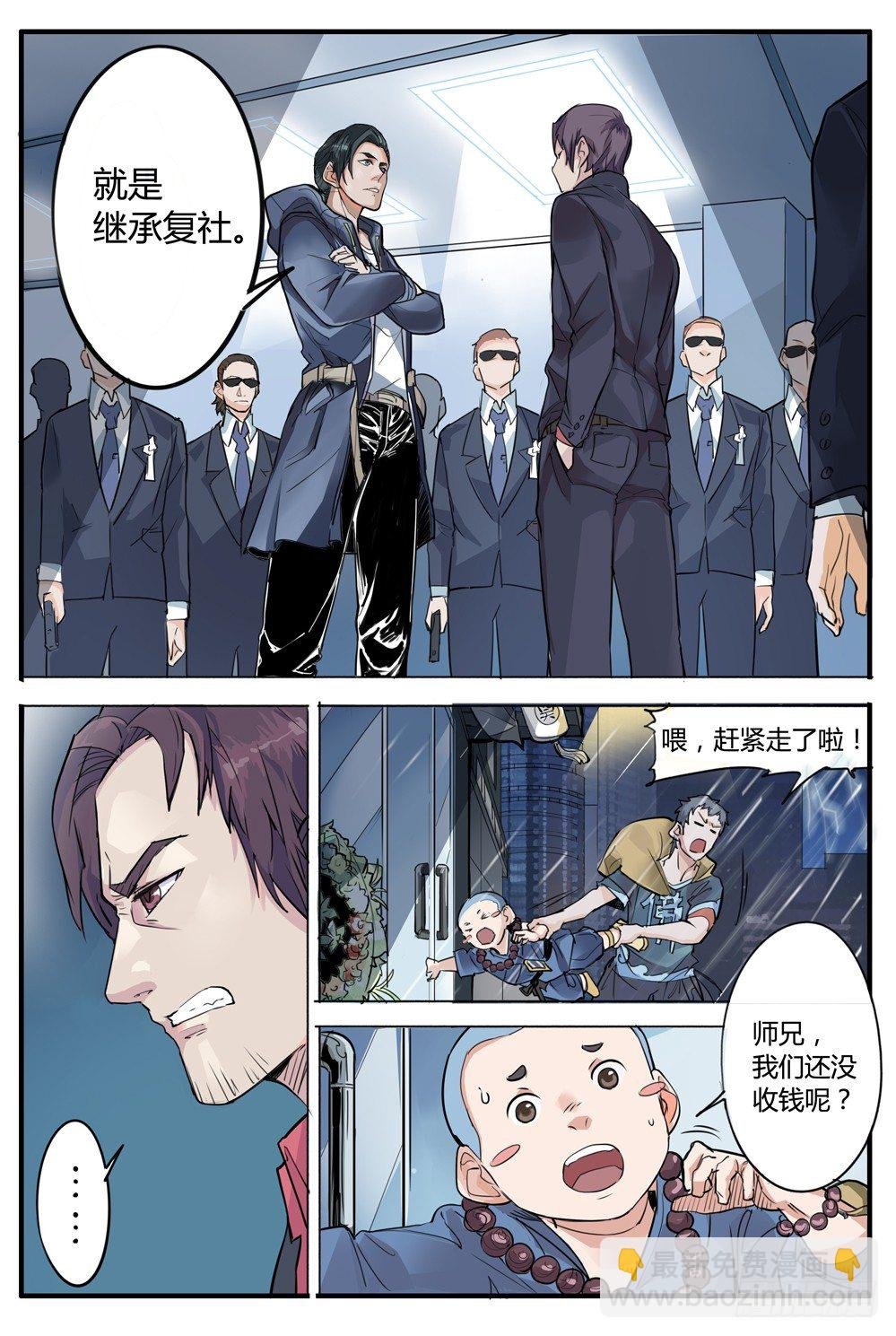 第五话：继承人
