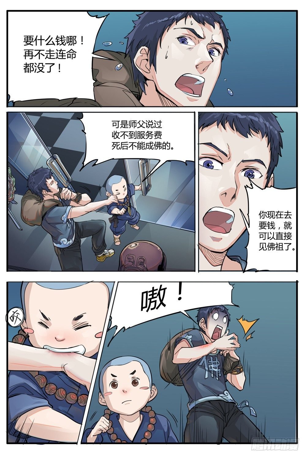 第五话：继承人
