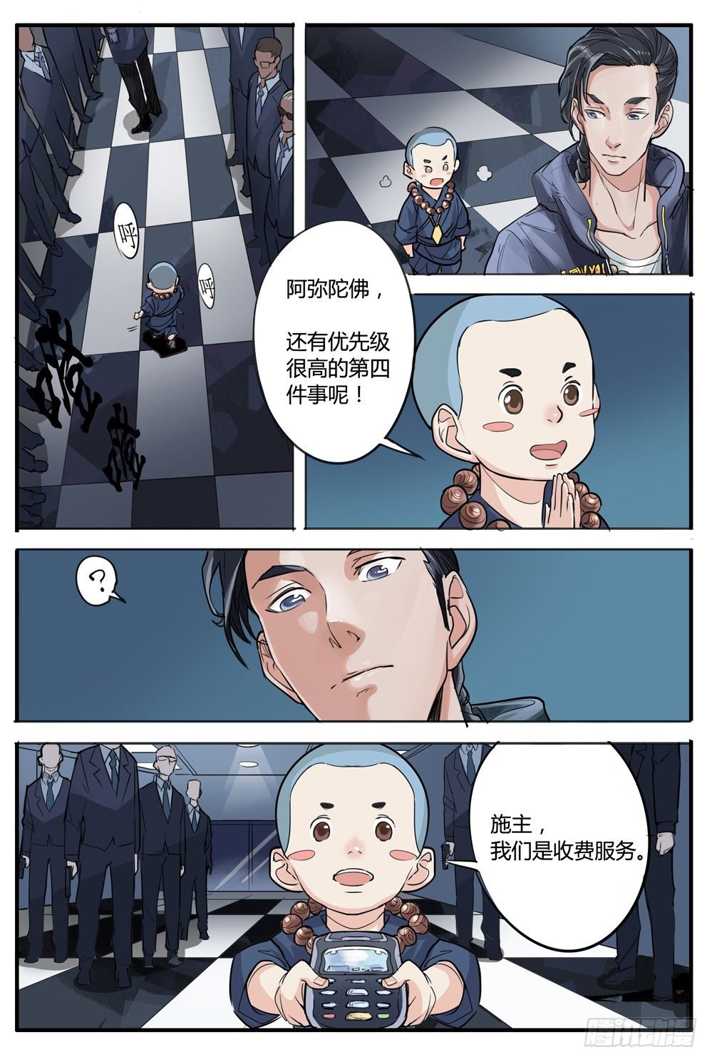 第五话：继承人