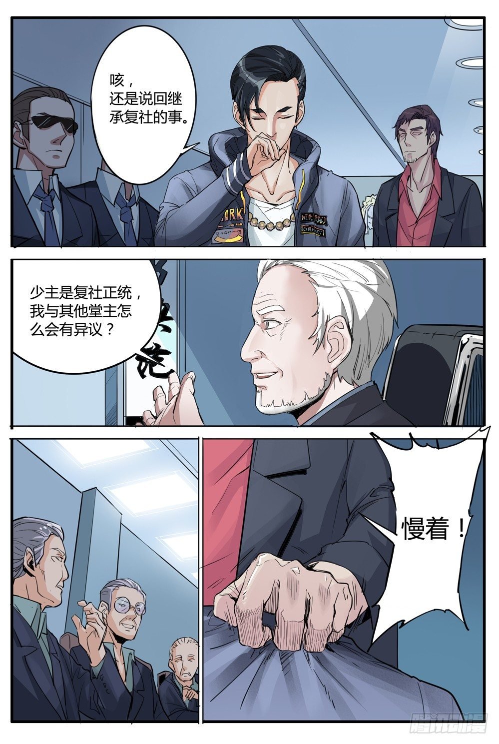 第五话：继承人