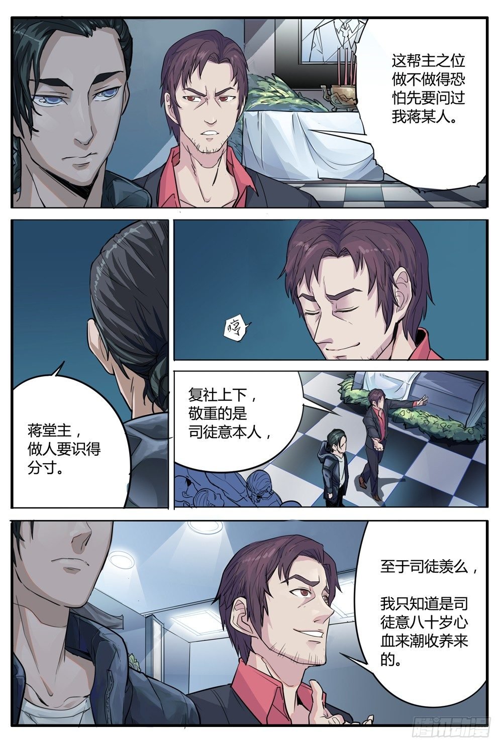 第五话：继承人