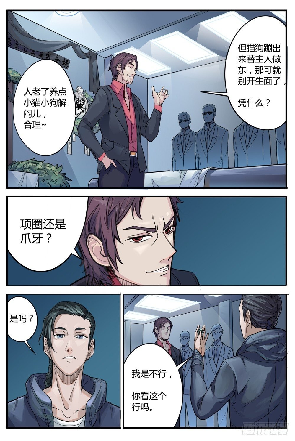 第五话：继承人