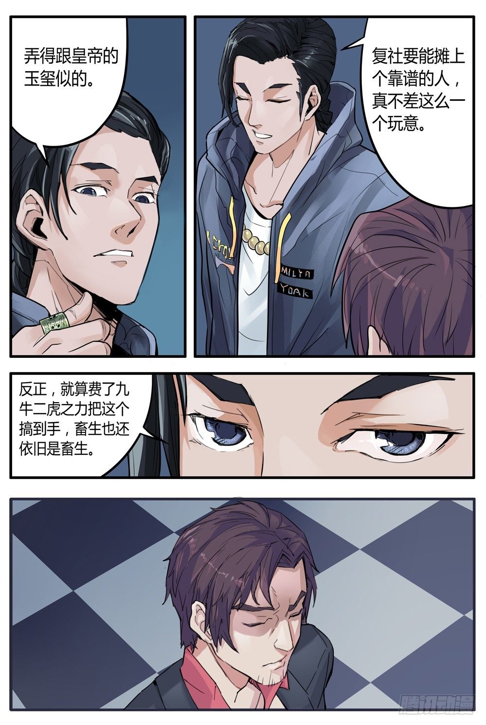 第六话：误入龙潭