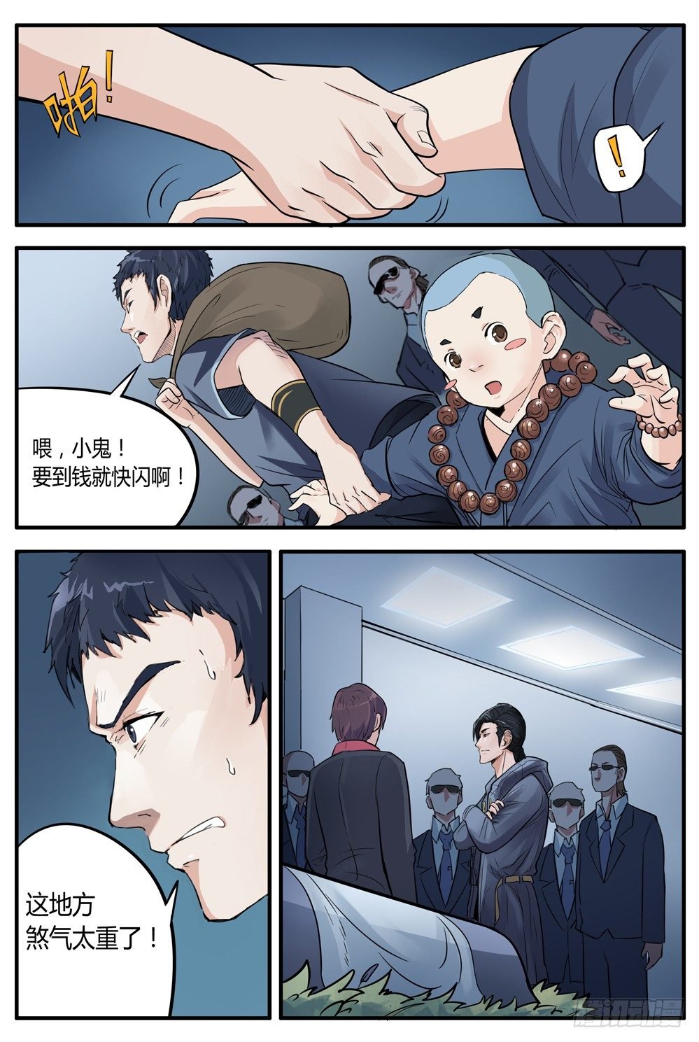 第六话：误入龙潭