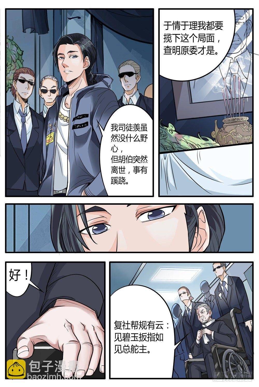 第六话：误入龙潭