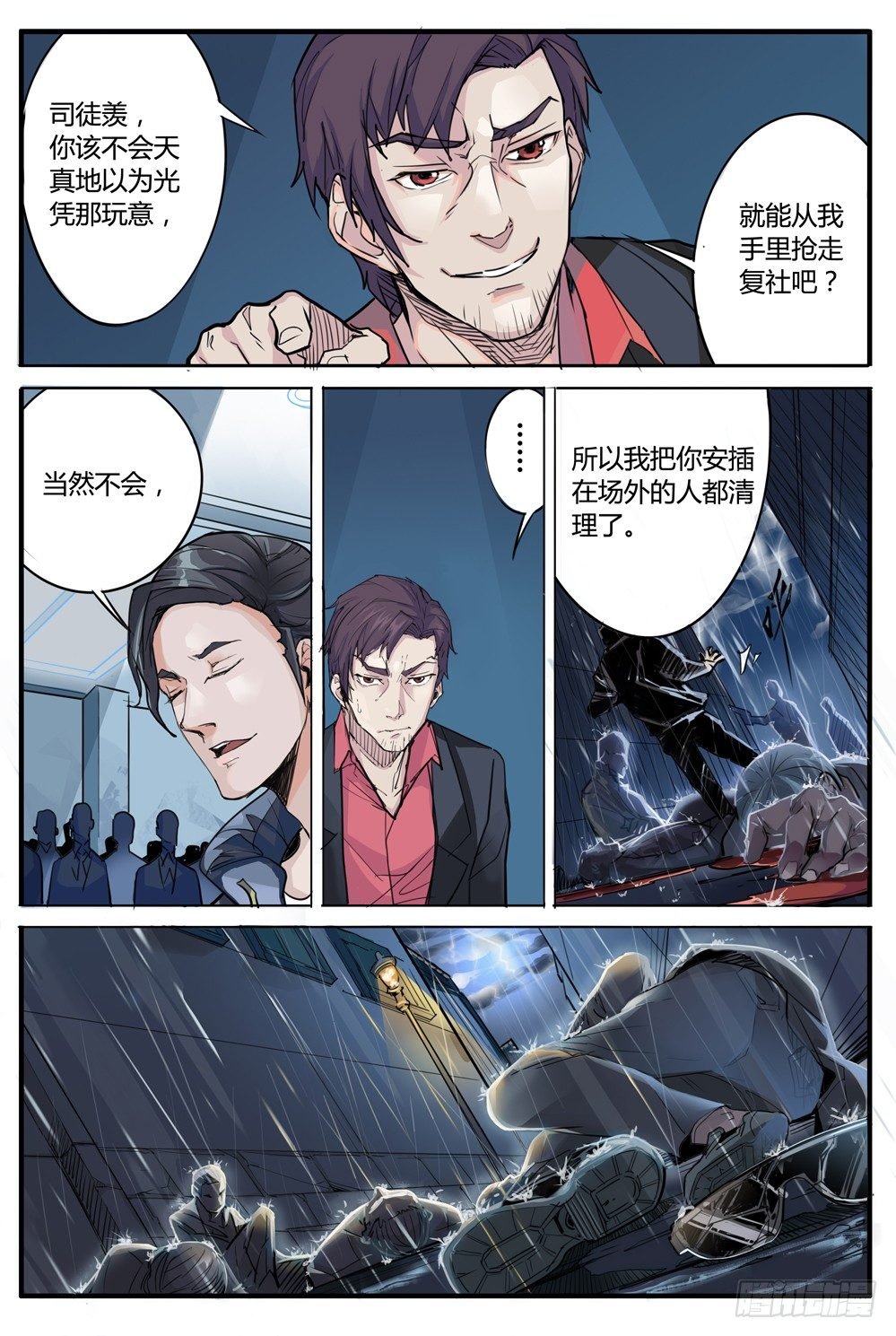 第六话：误入龙潭