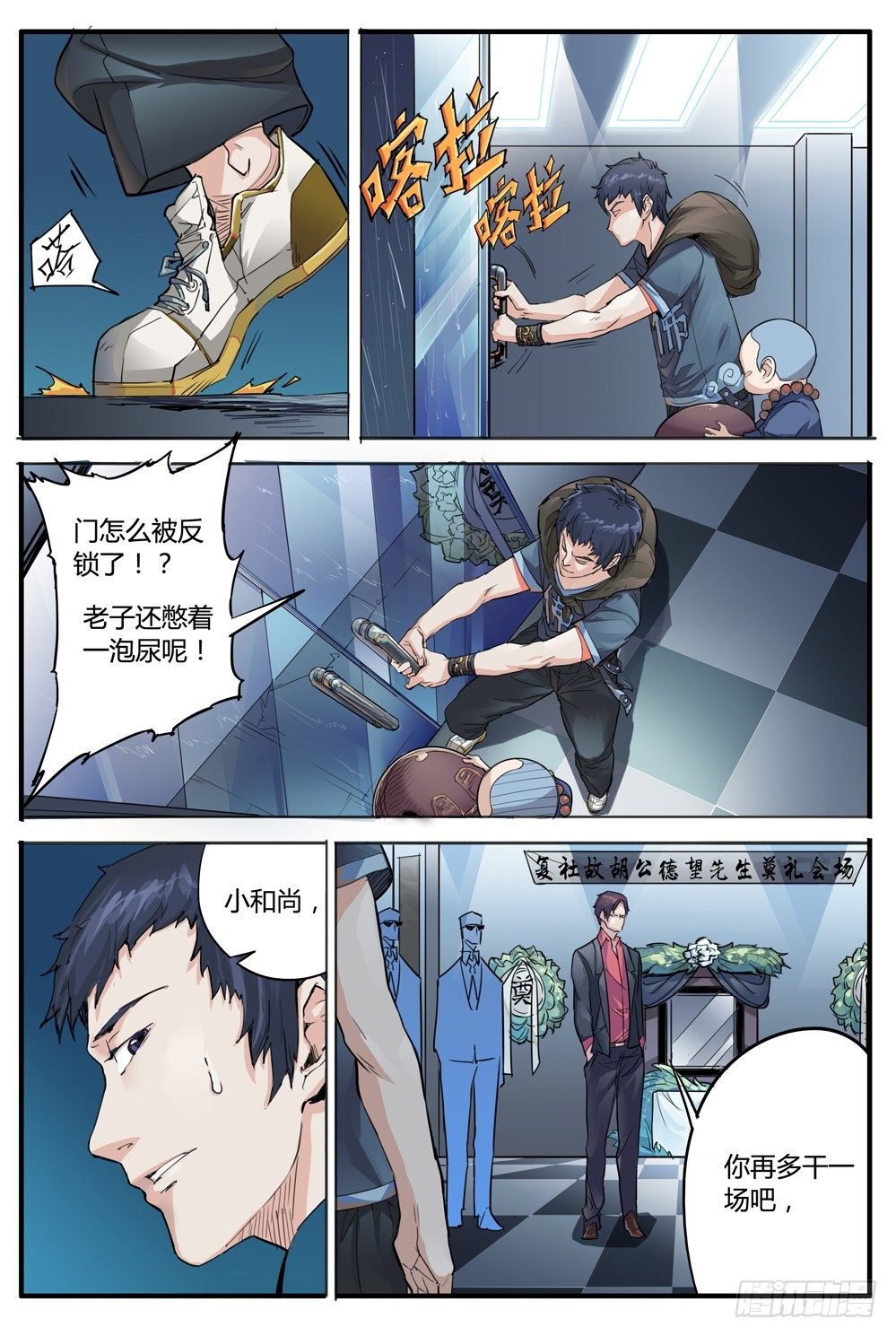 第六话：误入龙潭