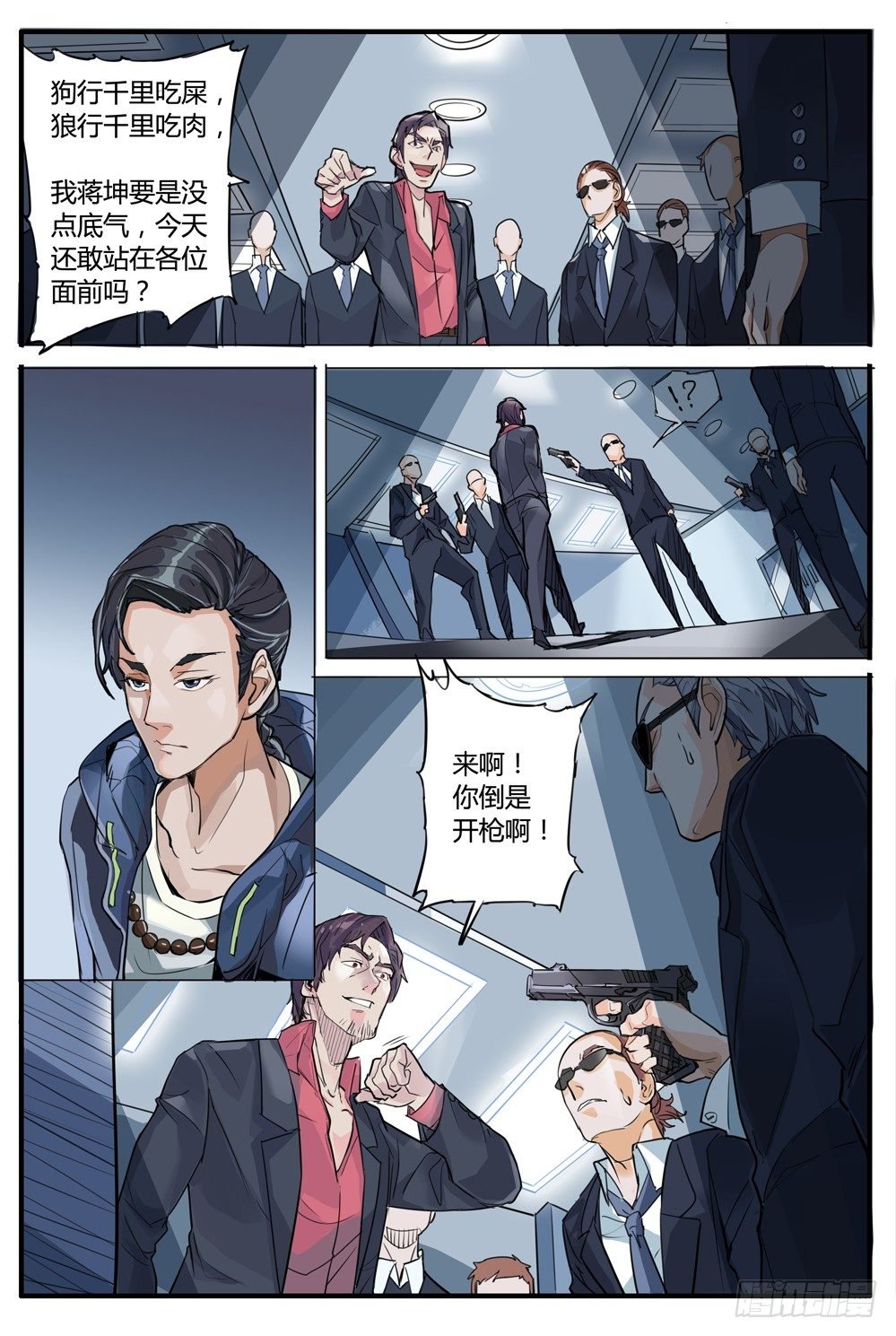 第六话：误入龙潭