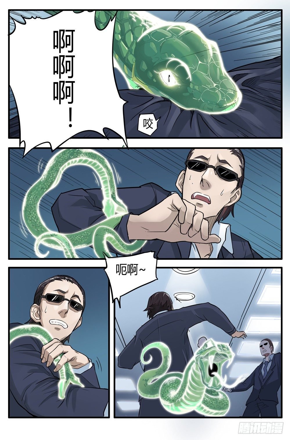 第七话：灵蛇出洞