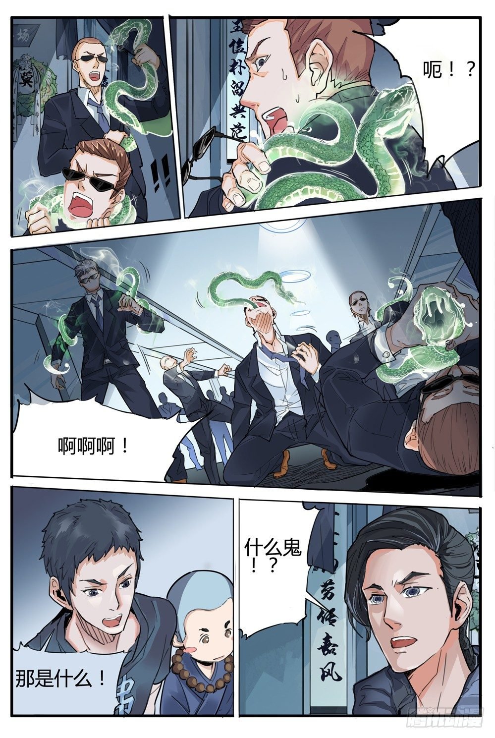 第七话：灵蛇出洞