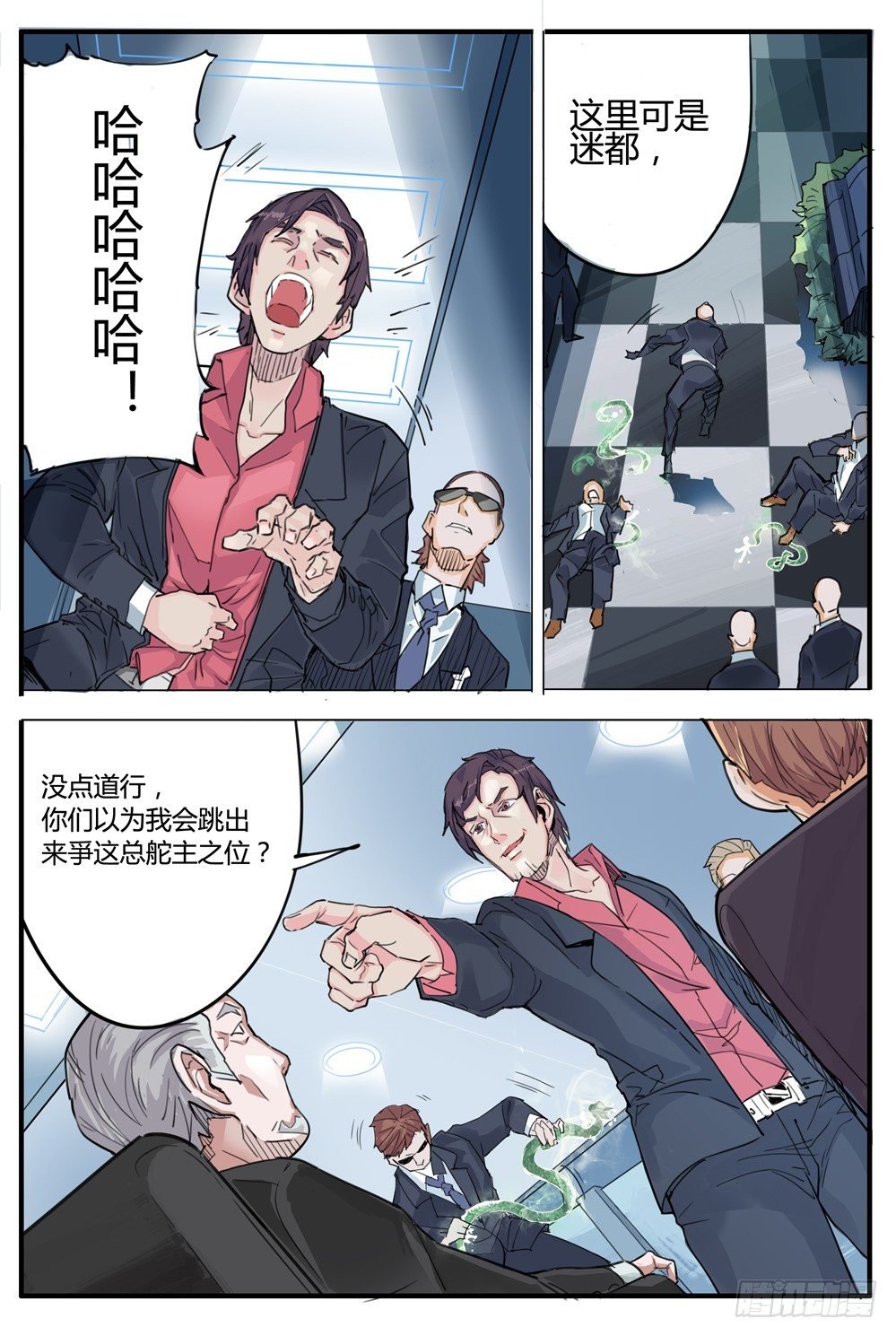 第七话：灵蛇出洞