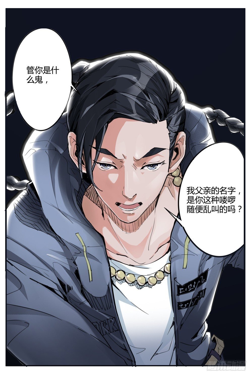 第七话：灵蛇出洞