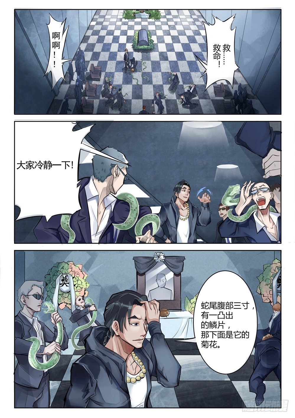第八话：异变(上)
