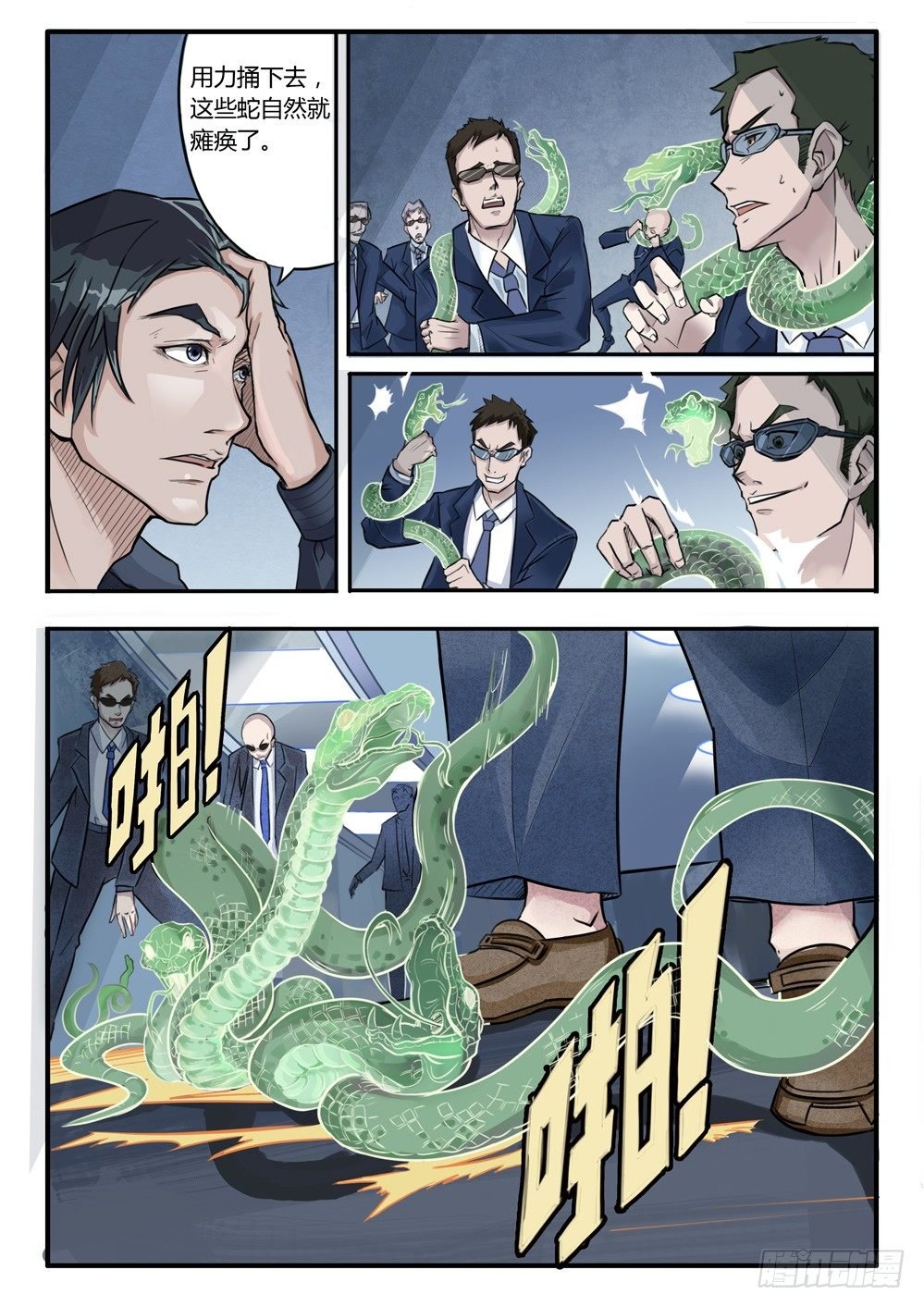 第八话：异变(上)