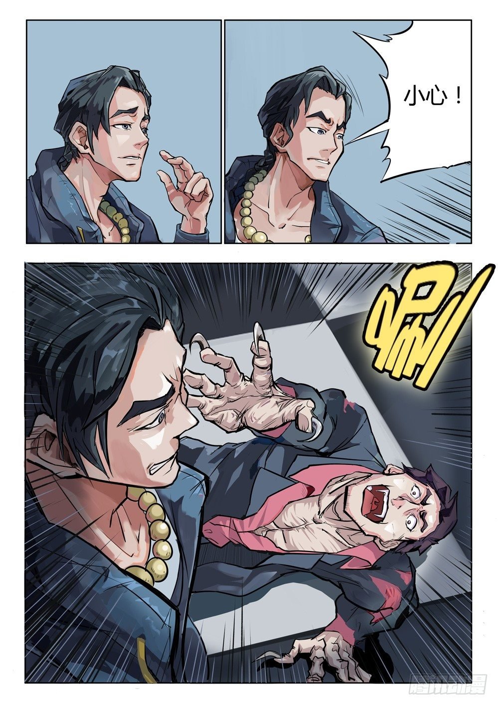 第八话：异变(上)