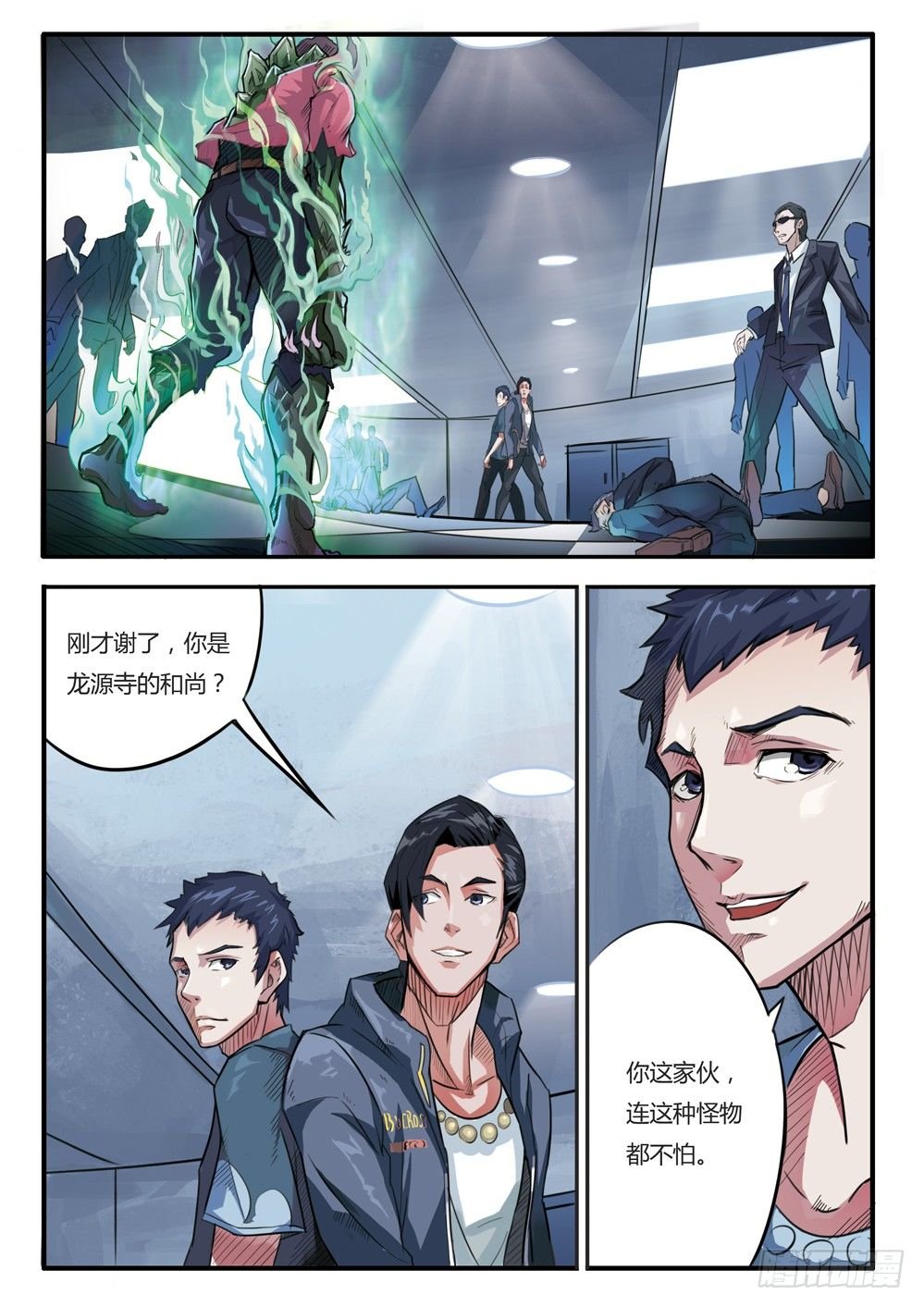 第九话：异变（下）