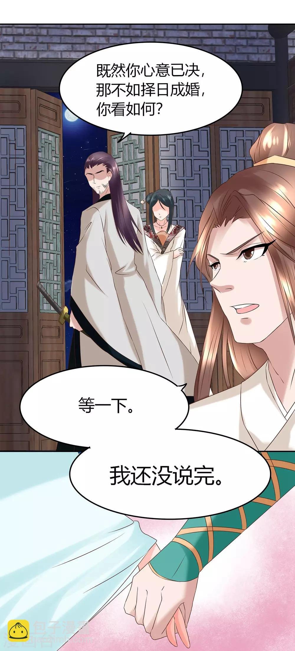 第9话 两个都要娶
