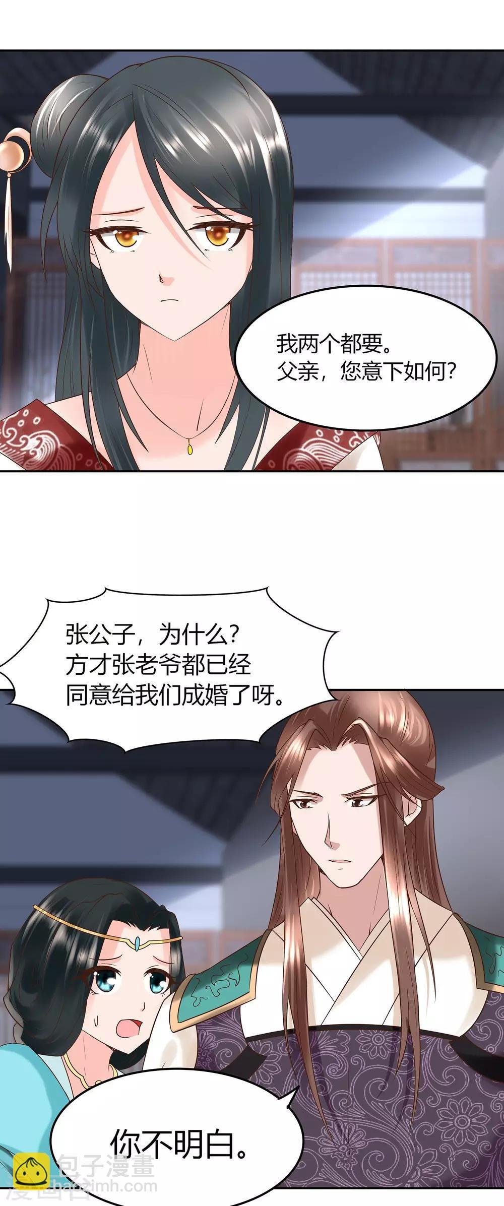第9话 两个都要娶
