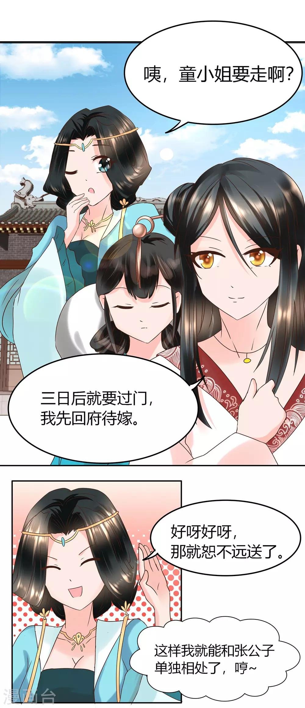 第9话 两个都要娶