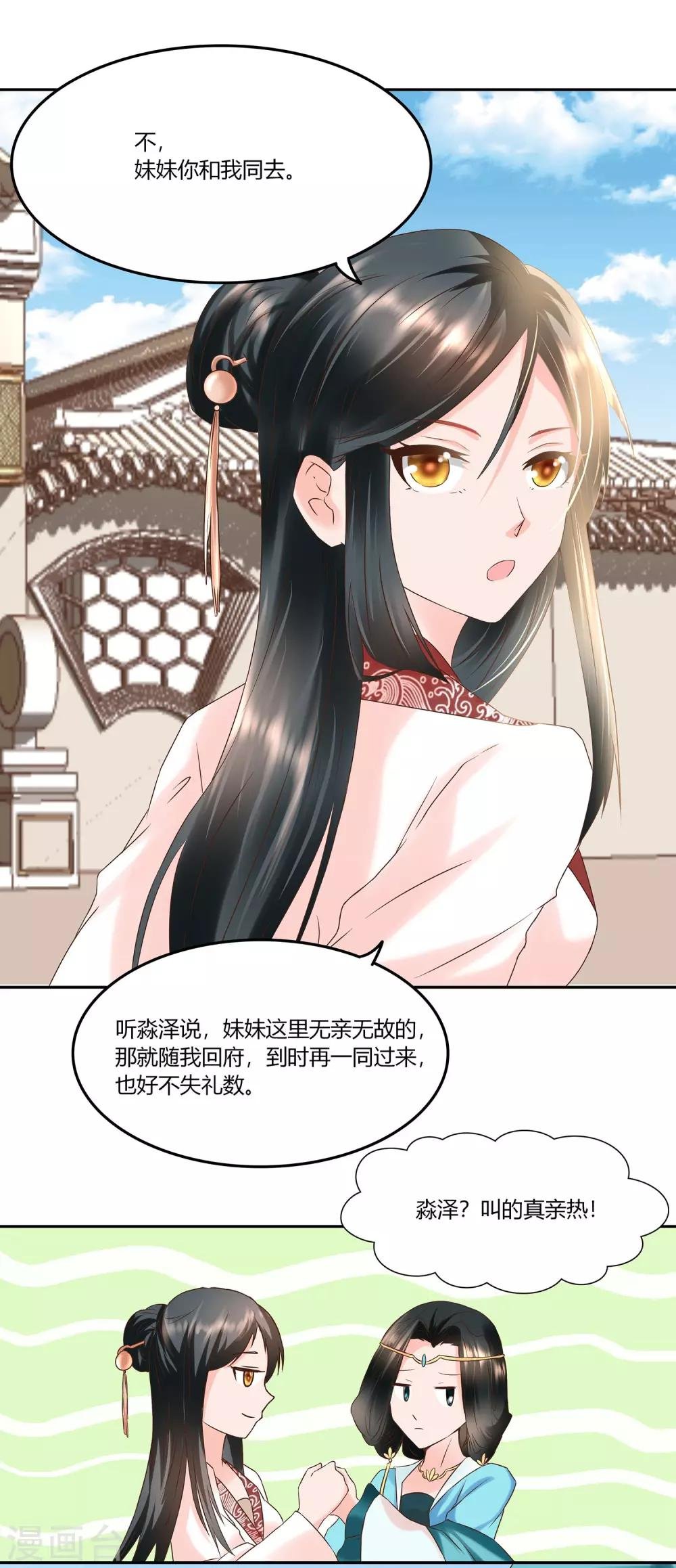 第9话 两个都要娶