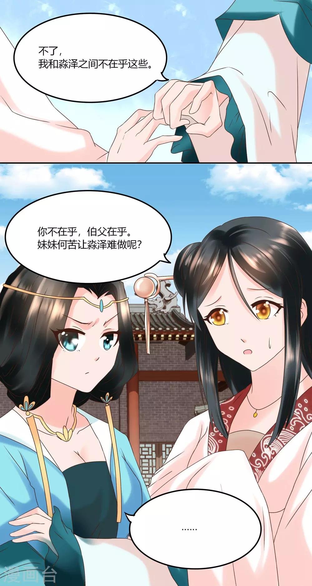 第9话 两个都要娶